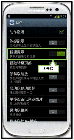 三星I9308当有未接来电和短信时手机能否自动提示